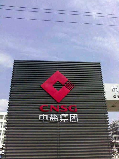 中盐合肥化工基地一期空分装置压缩厂房噪音综合治理工程